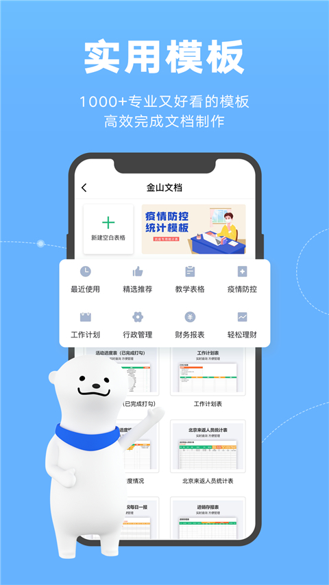 金山文档app手机赚钱软件截图5