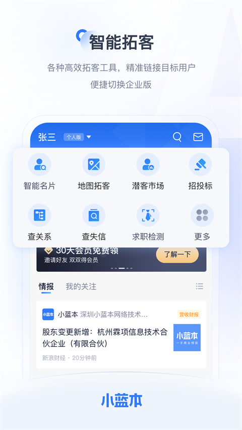 小蓝本app手机赚钱软件截图3