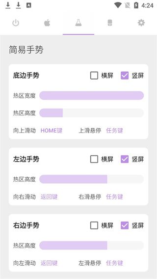 gesture手势导航最新版手机赚钱软件截图3