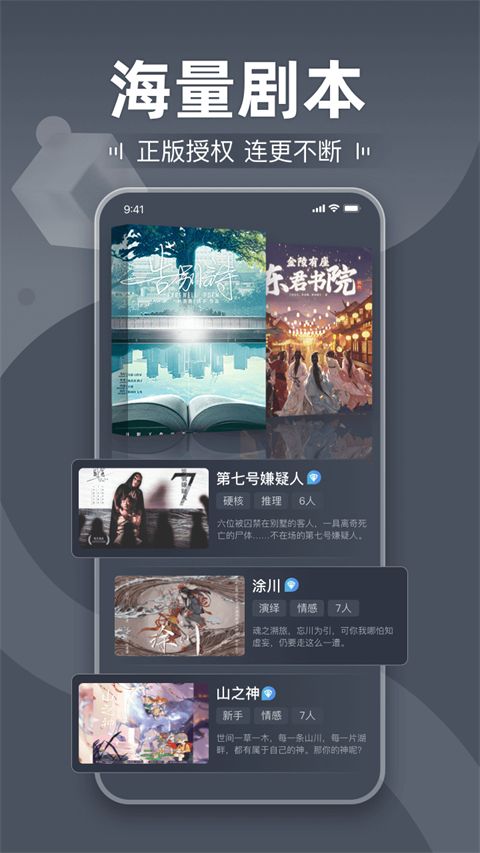 剧本杀ios版手机赚钱软件截图4