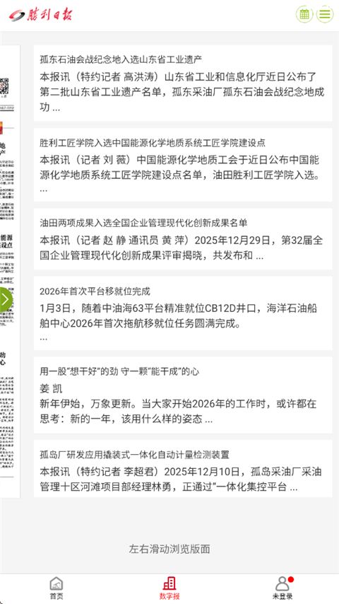 胜利职工e家手机赚钱软件截图2