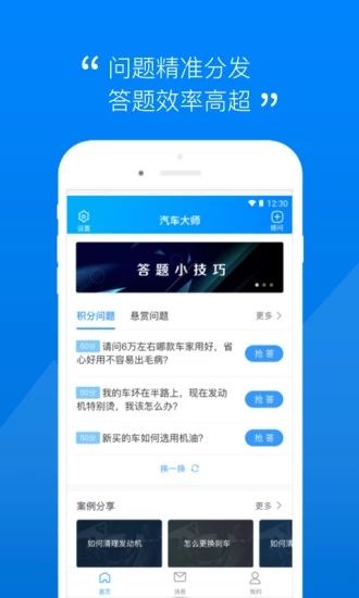 汽车大师技师版app最新版手机赚钱软件截图1