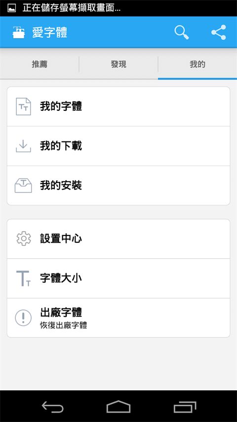 爱字体捐赠版手机赚钱软件截图1