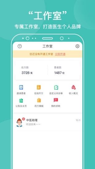 中医在线app手机赚钱软件截图2