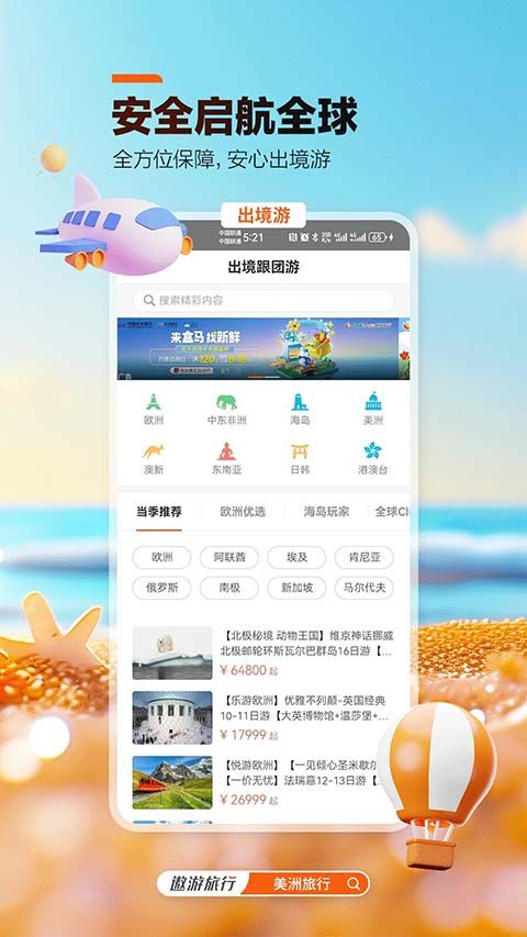 中青旅遨游旅行app手机赚钱软件截图1