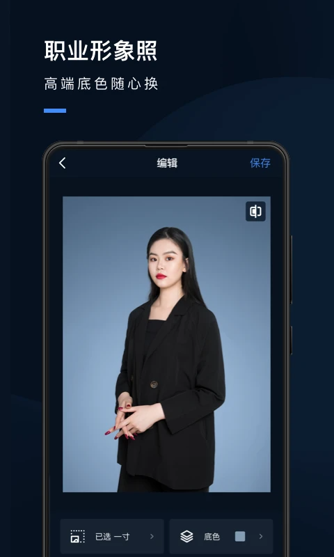 证件照研究院app手机赚钱软件截图2