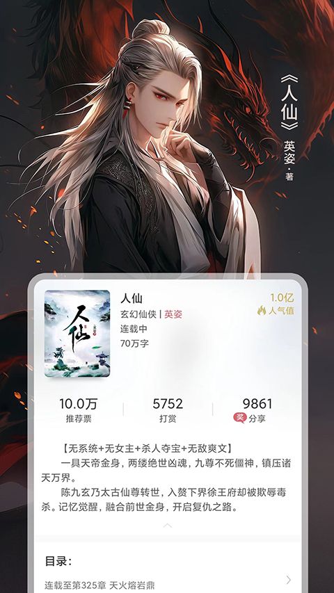 火星小说app手机赚钱软件截图4