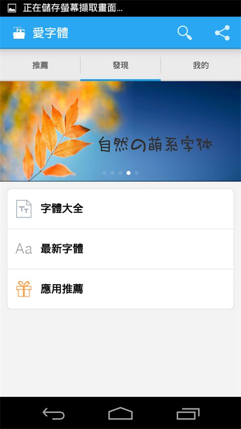爱字体捐赠版手机赚钱软件截图2