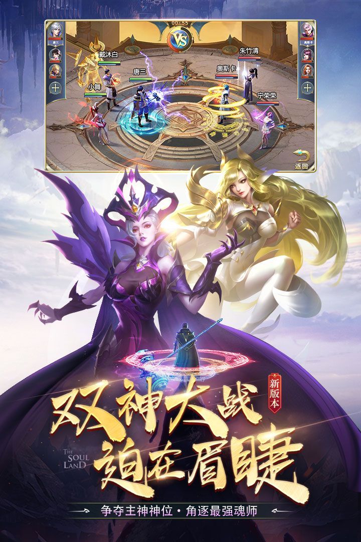 斗罗大陆九游客户端手机赚钱软件截图2