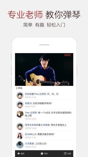 吉他谱大全App手机赚钱软件截图3