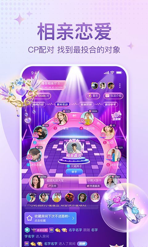 恋爱语音App手机赚钱软件截图2