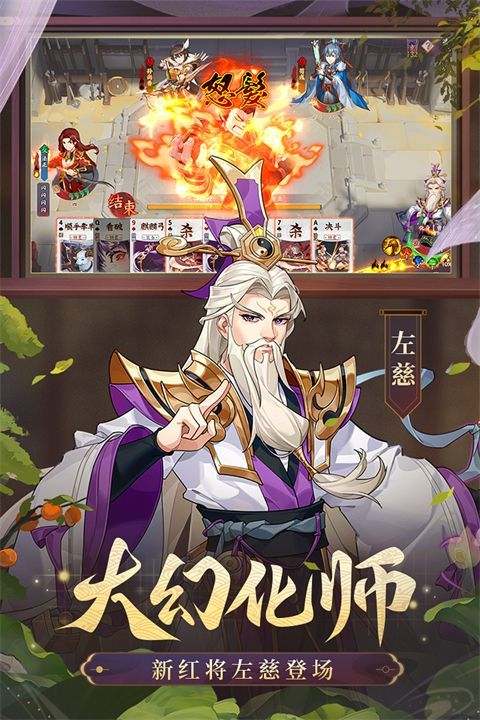 怒焰三国杀九游版手机赚钱软件截图2