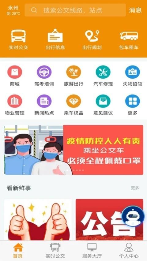 永州公交app手机赚钱软件截图2