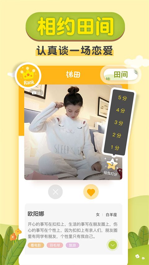 梯田交友app手机赚钱软件截图1