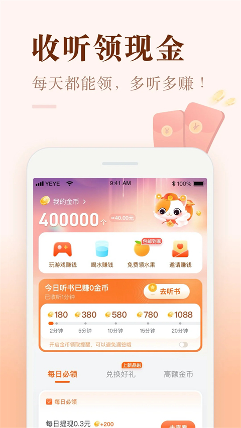 喜马拉雅极速版App手机赚钱软件截图4