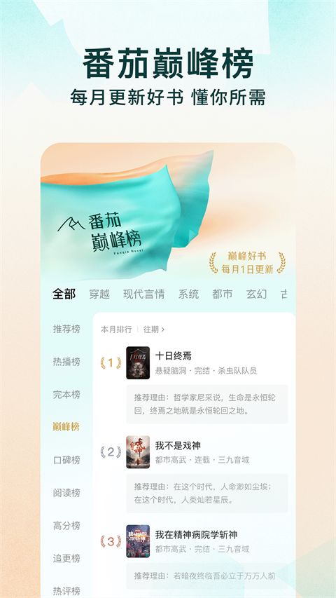番茄免费小说极速版app手机赚钱软件截图2