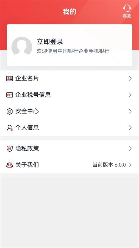 中行企业银行app手机赚钱软件截图4