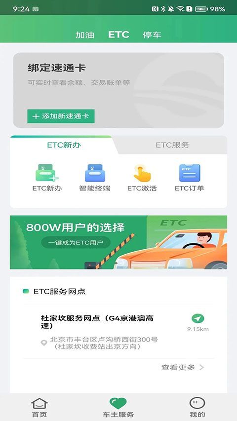 北京etc乐速通app手机赚钱软件截图3