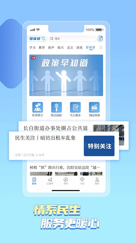 辽望客户端手机赚钱软件截图4