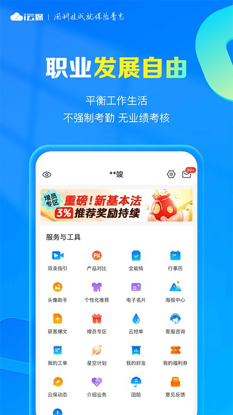 i云保app手机赚钱软件截图1