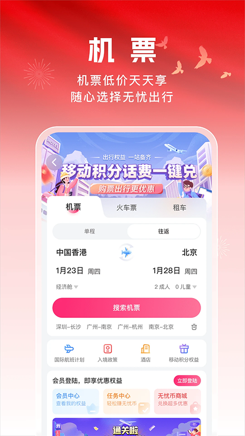无忧行app手机赚钱软件截图2