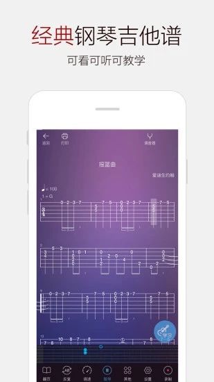 吉他谱大全App手机赚钱软件截图2