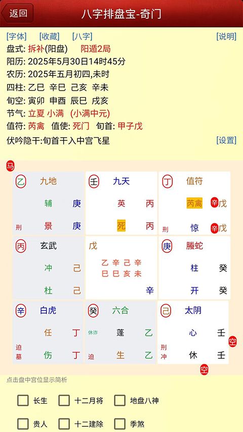 八字排盘宝App手机赚钱软件截图3