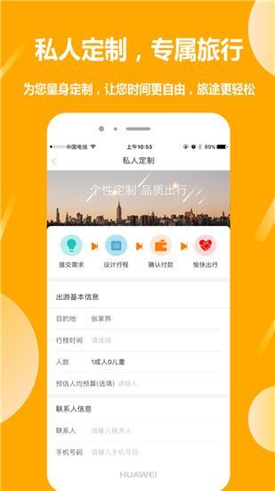 那就走旅游app手机赚钱软件截图4