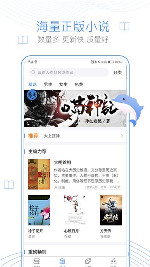 逐浪小说app手机赚钱软件截图5