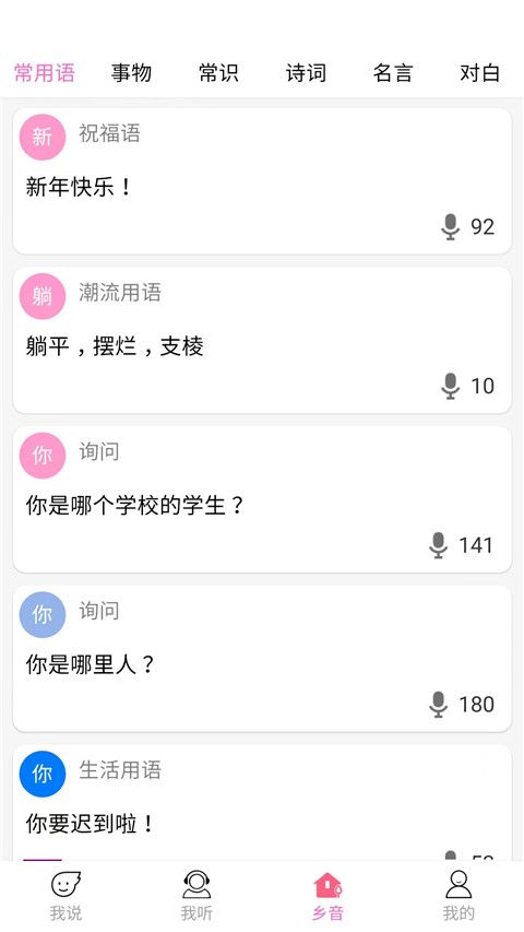 疯狂方言app手机赚钱软件截图2