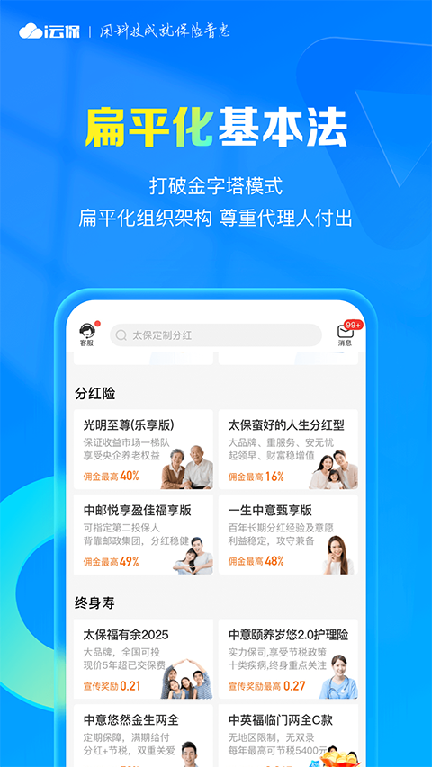 i云保app手机赚钱软件截图4
