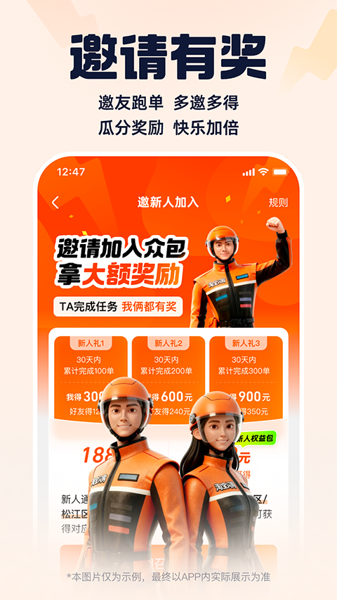 蜂鸟众包app手机赚钱软件截图4