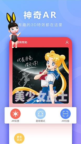 神奇AR手机赚钱软件截图2