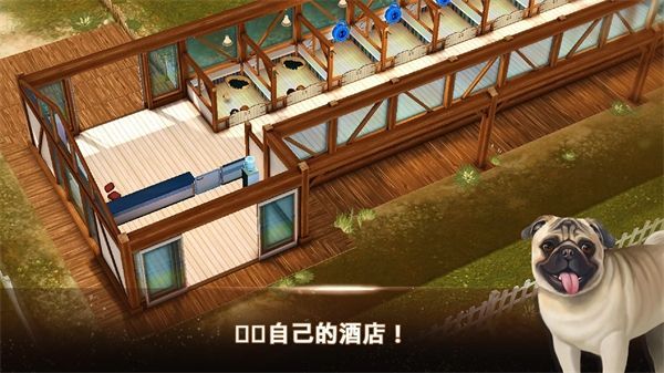 我的寄宿狗屋游戏(DogHotel)手机赚钱软件截图5