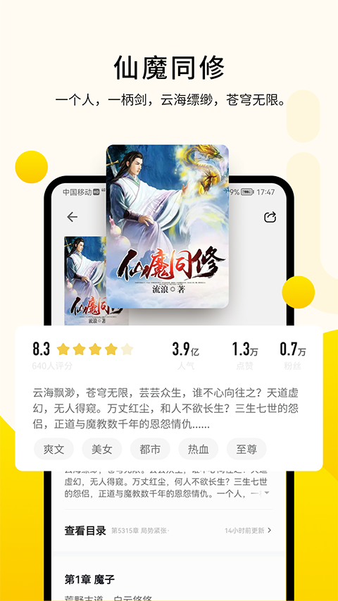 追读小说App手机赚钱软件截图5
