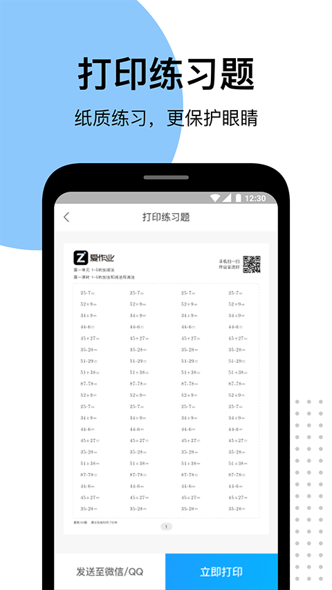 爱作业app手机赚钱软件截图3
