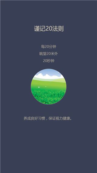 爱思护眼app手机赚钱软件截图4