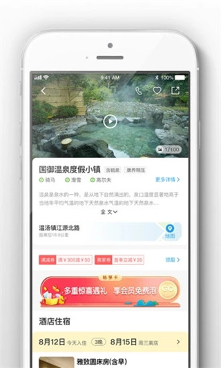 阿拉丁温泉app旅游平台官方版手机赚钱软件截图3