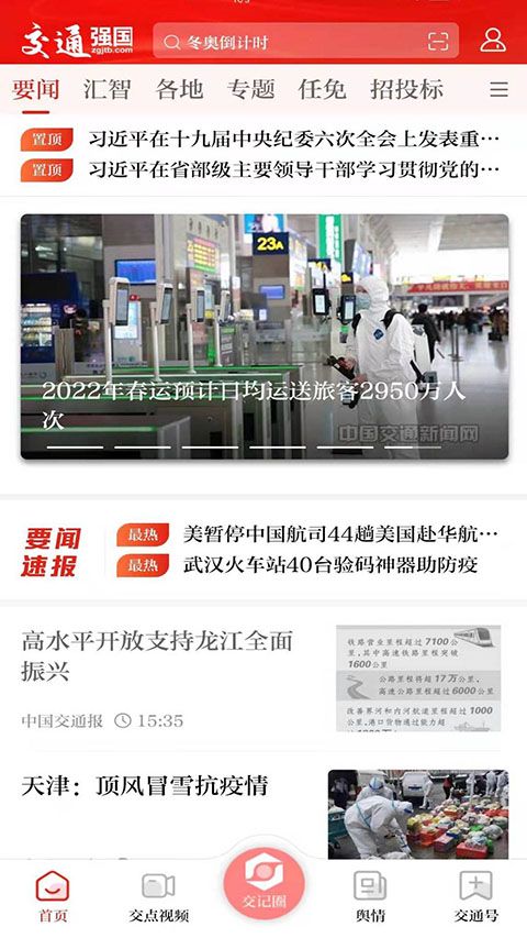 交通强国app手机赚钱软件截图2