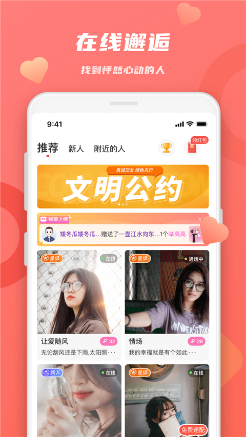 蜜恋App手机赚钱软件截图2