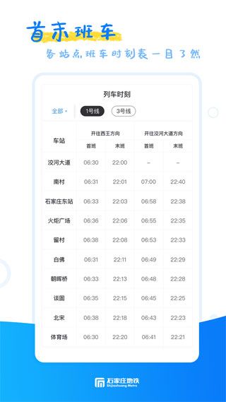 石家庄轨道交通官方版手机赚钱软件截图1