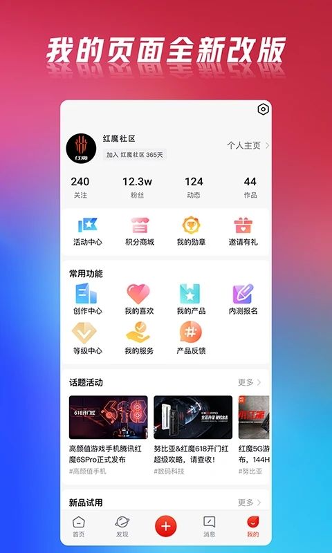 红魔社区app手机赚钱软件截图4