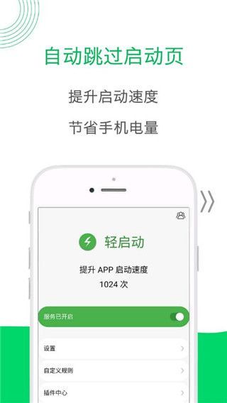 轻启动App手机赚钱软件截图2