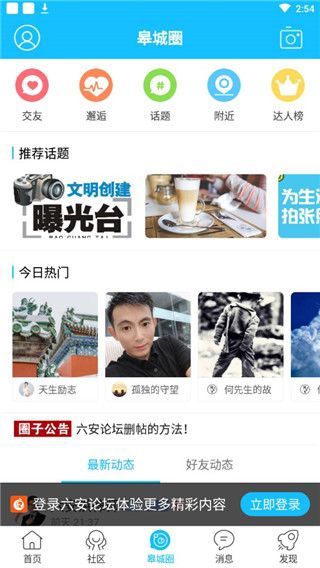 六安论坛app官方版手机赚钱软件截图3