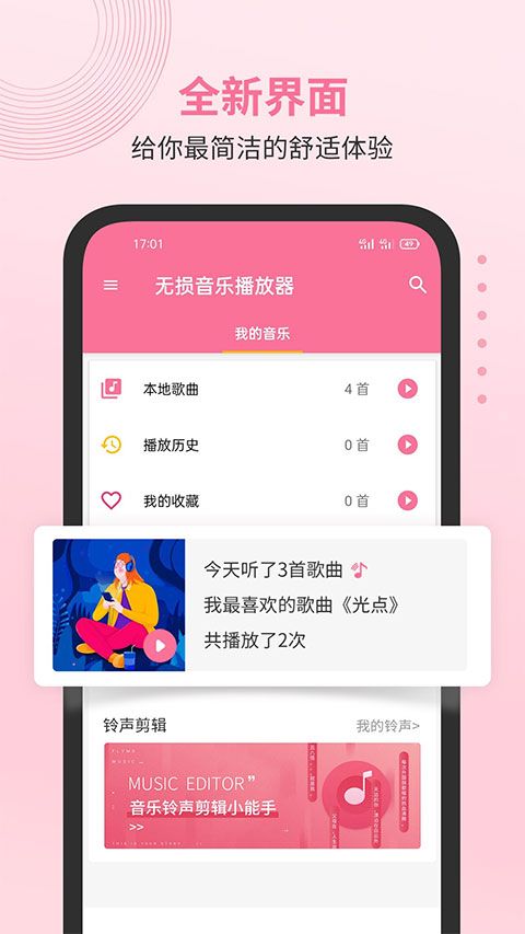 无损音乐播放器app免费版手机赚钱软件截图1