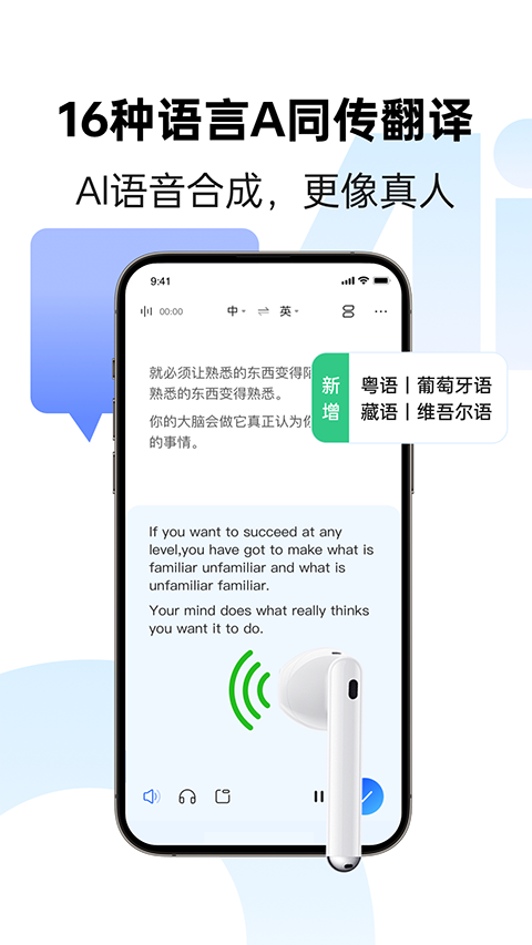 讯飞同传手机赚钱软件截图3