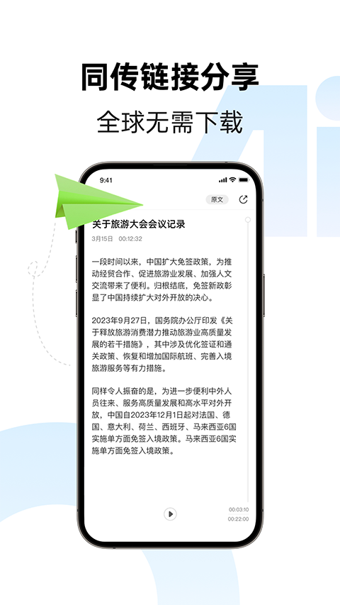 讯飞同传手机赚钱软件截图2