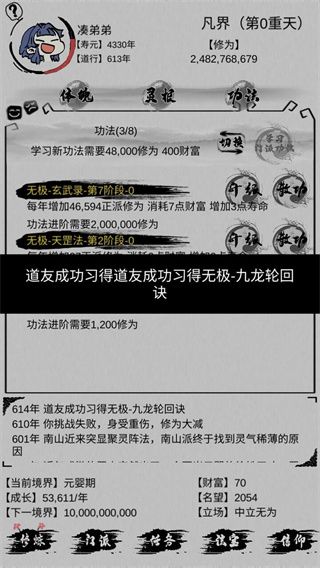 不一样修仙正版手机赚钱软件截图2