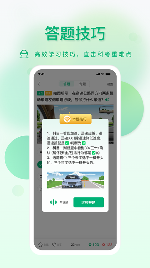肆科卫士app手机赚钱软件截图5