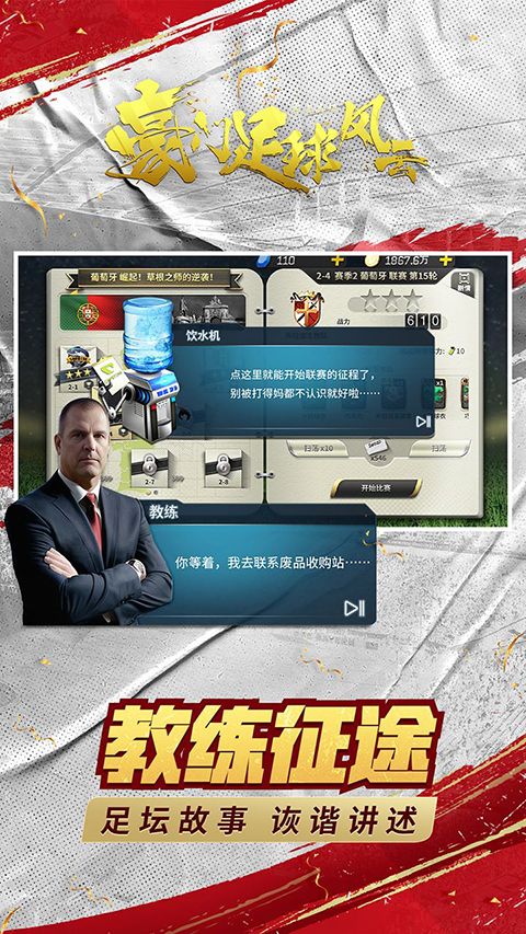 豪门足球风云vivo版手机赚钱软件截图1